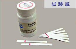 ヒ素濃度簡易分析 試験紙